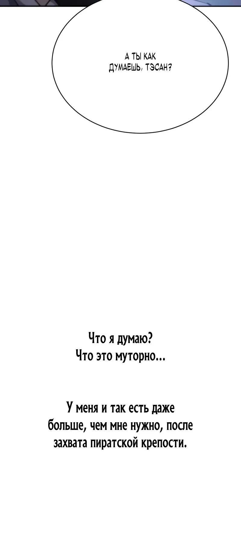 Read Небесный демон жаждет покоя RU Manga Online