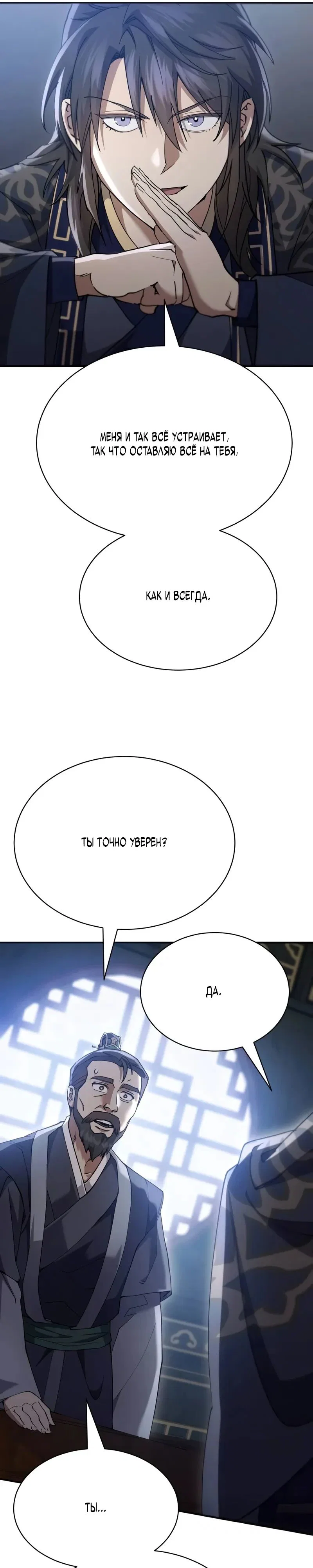 Read Небесный демон жаждет покоя RU Manga Online