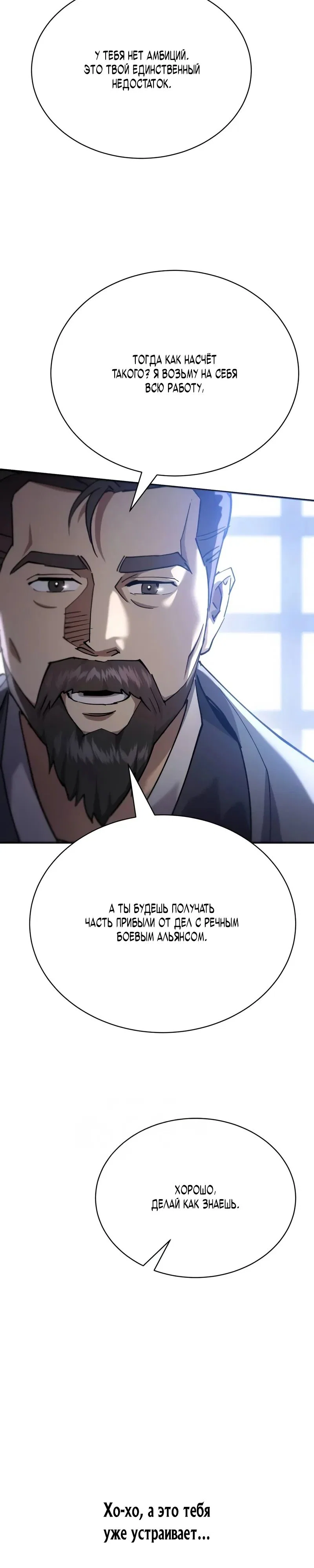 Read Небесный демон жаждет покоя RU Manga Online