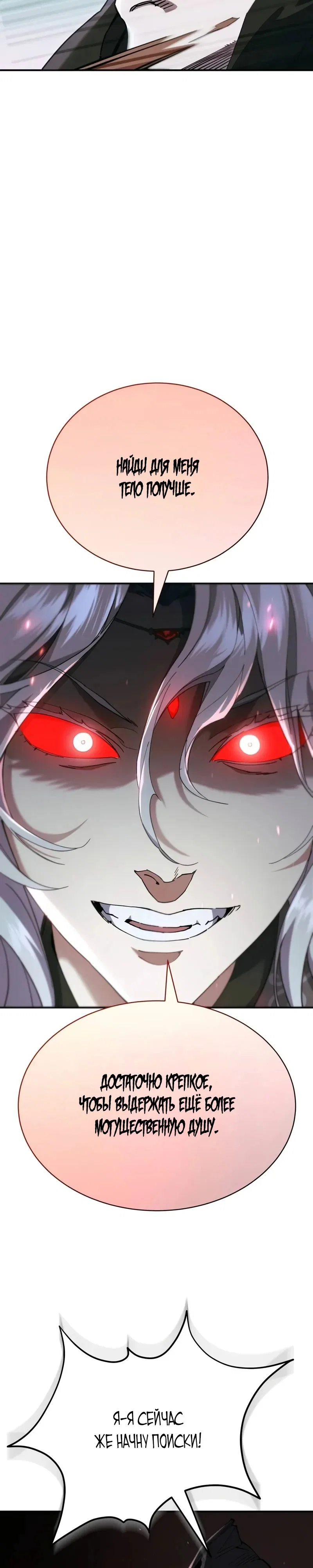 Read Небесный демон жаждет покоя RU Manga Online