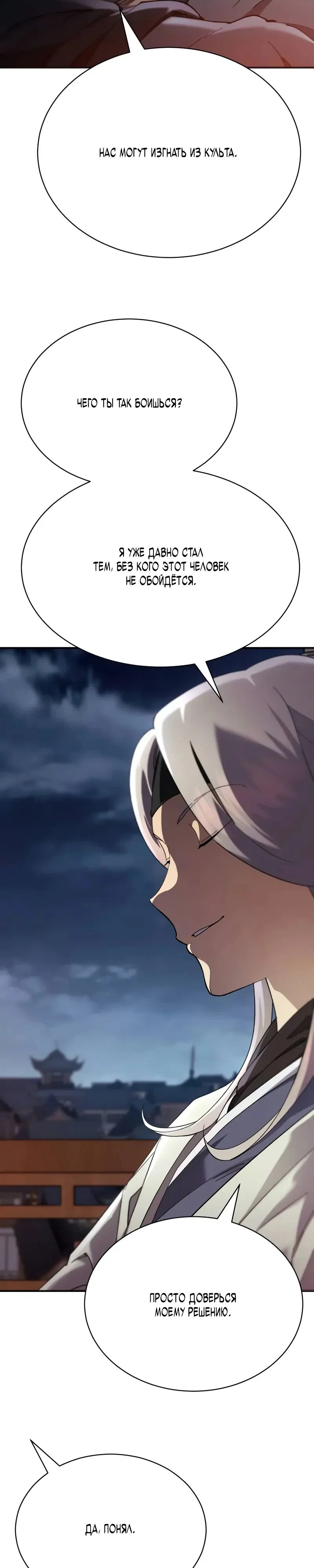 Read Небесный демон жаждет покоя RU Manga Online