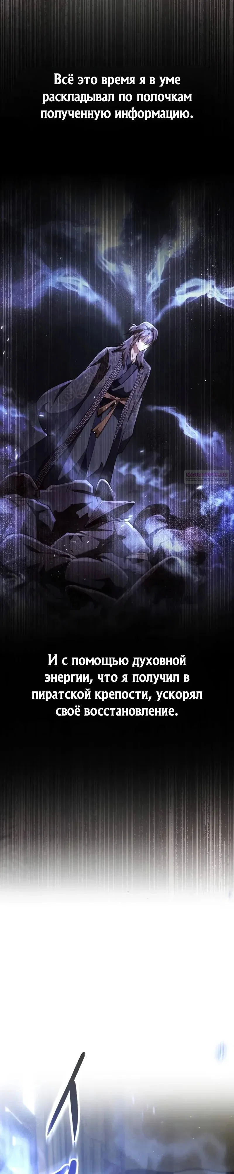 Read Небесный демон жаждет покоя RU Manga Online
