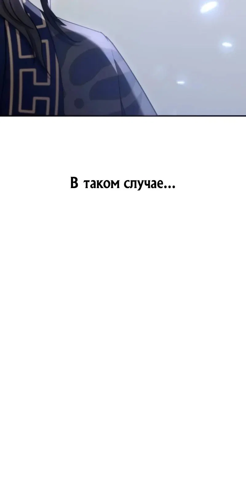 Read Небесный демон жаждет покоя RU Manga Online