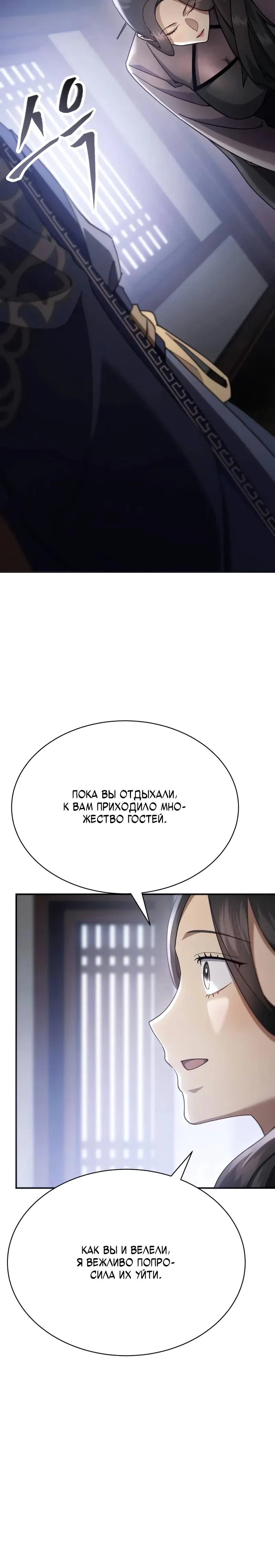 Read Небесный демон жаждет покоя RU Manga Online