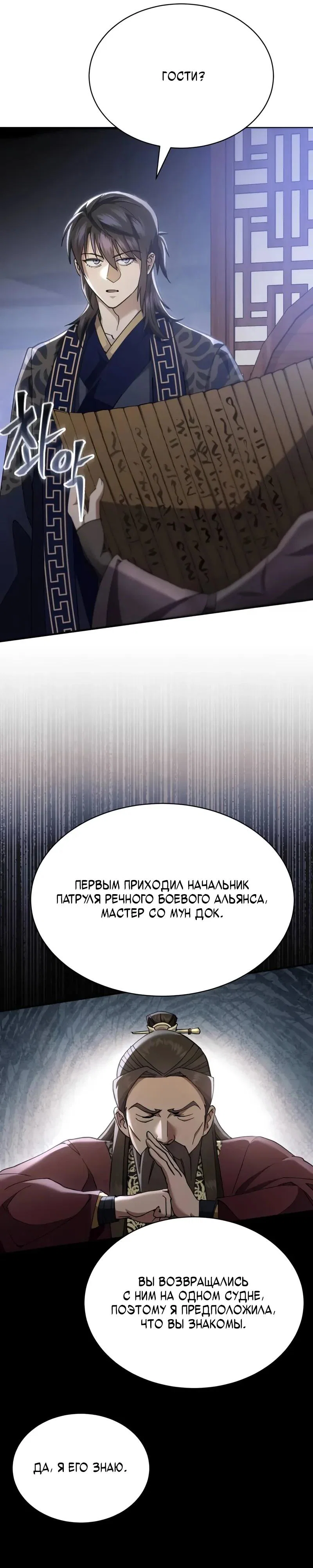Read Небесный демон жаждет покоя RU Manga Online