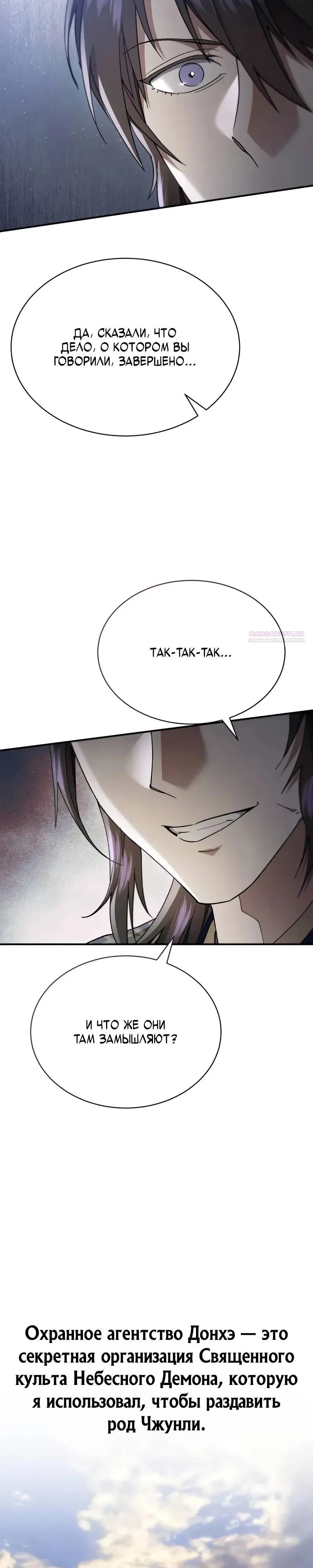 Read Небесный демон жаждет покоя RU Manga Online
