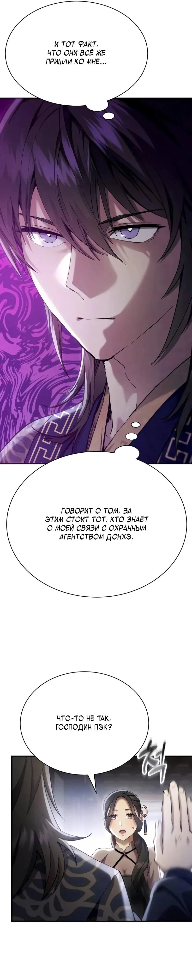 Read Небесный демон жаждет покоя RU Manga Online