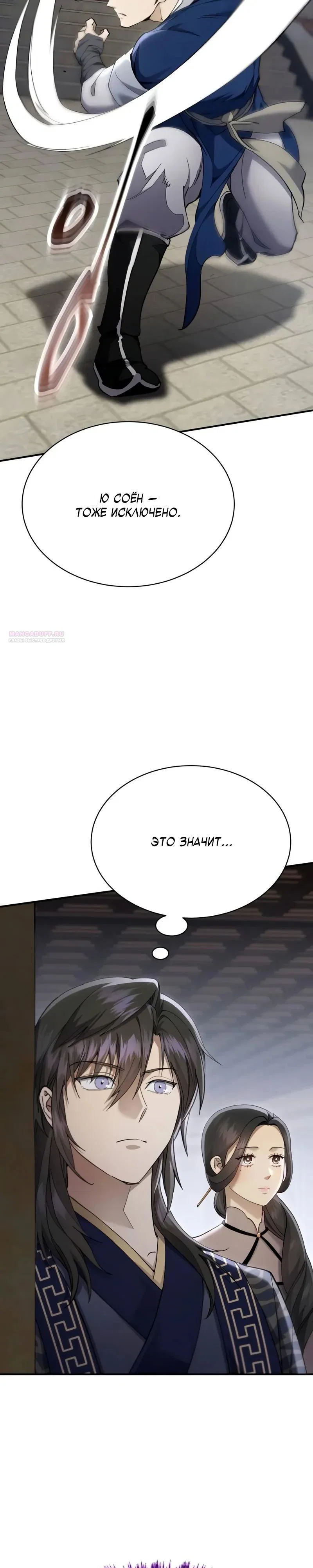 Read Небесный демон жаждет покоя RU Manga Online