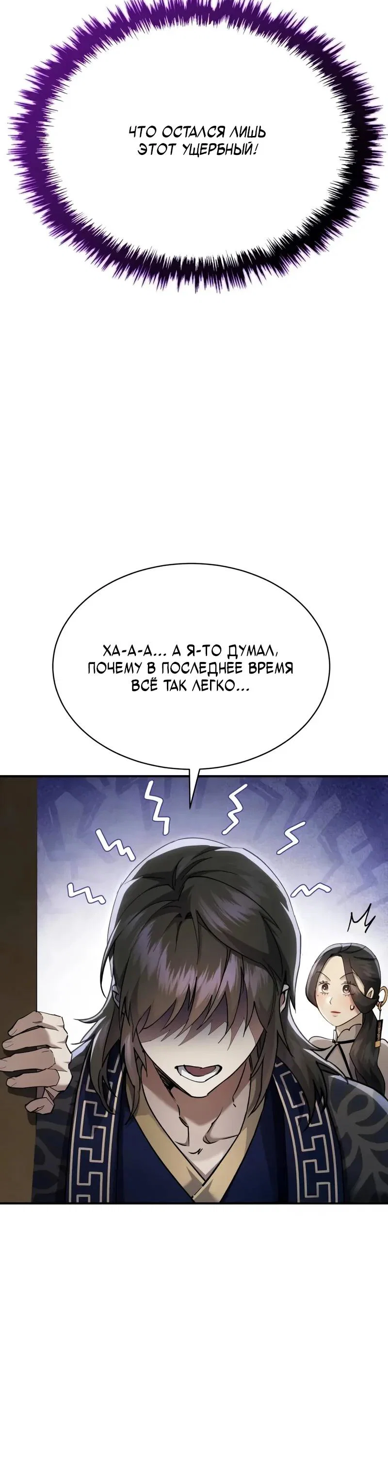 Read Небесный демон жаждет покоя RU Manga Online