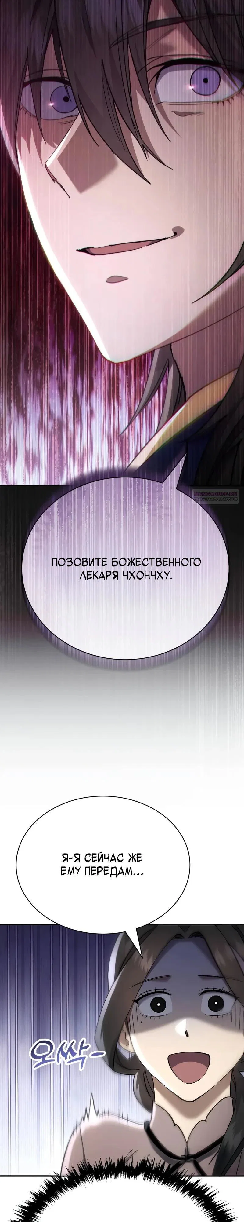 Read Небесный демон жаждет покоя RU Manga Online