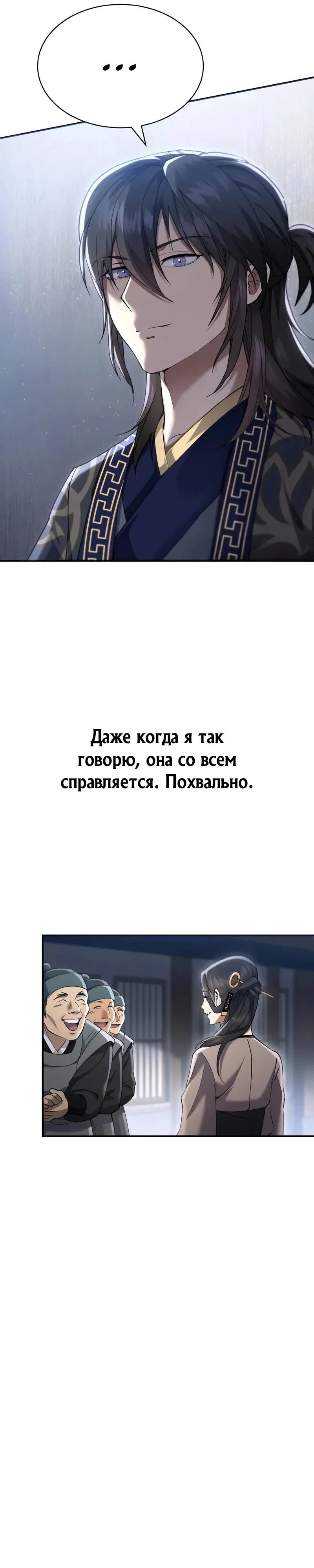 Read Небесный демон жаждет покоя RU Manga Online