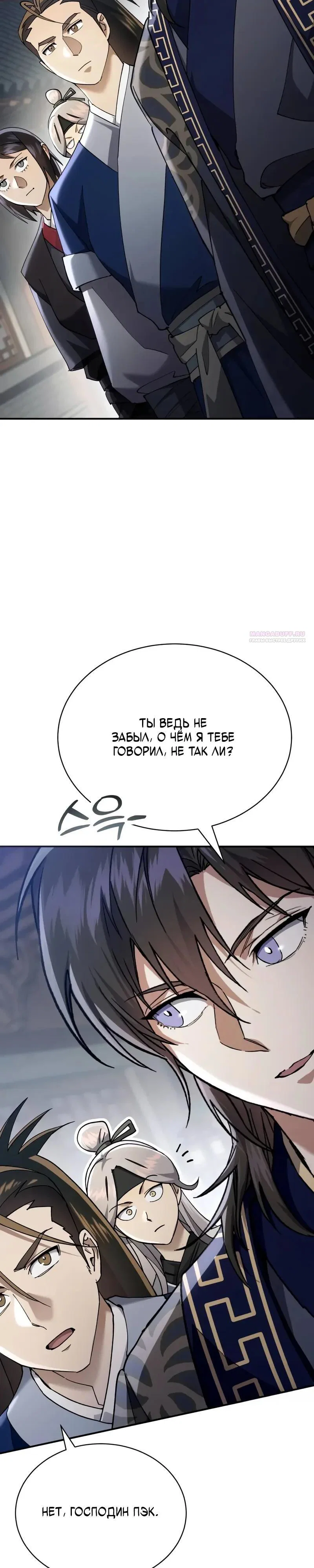 Read Небесный демон жаждет покоя RU Manga Online