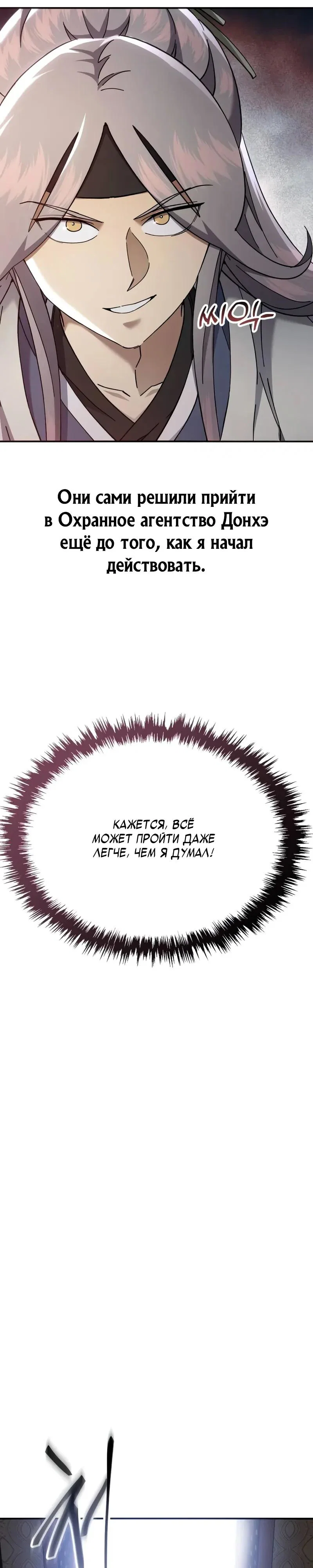 Read Небесный демон жаждет покоя RU Manga Online