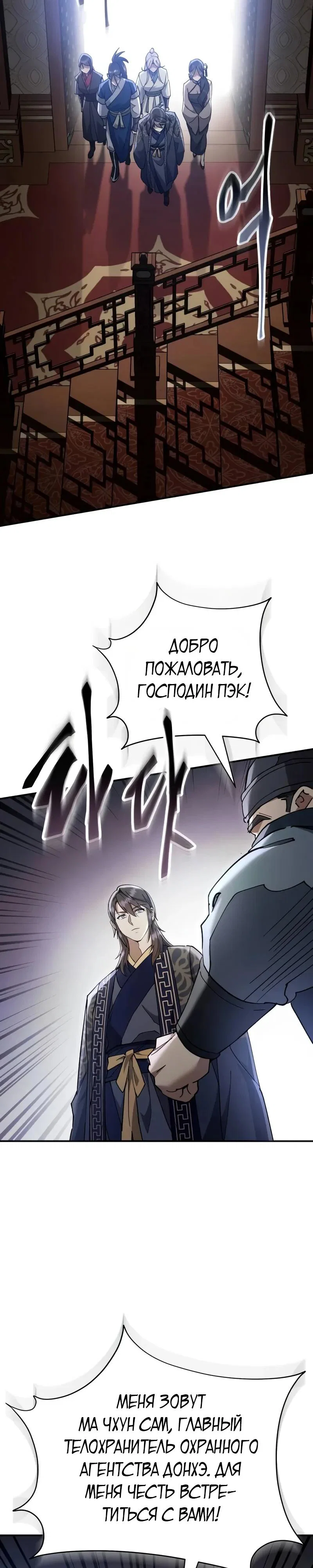 Read Небесный демон жаждет покоя RU Manga Online