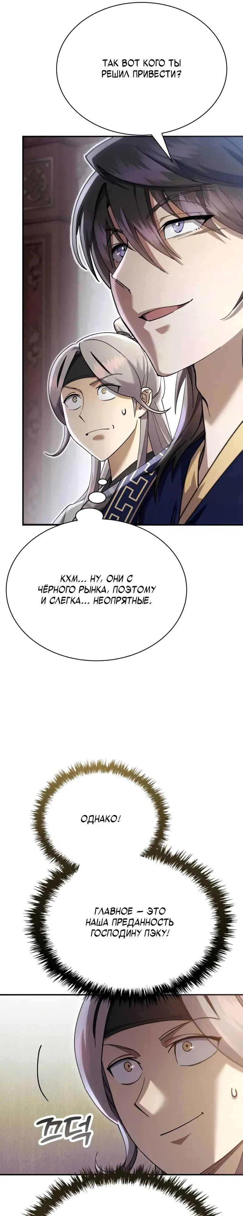 Read Небесный демон жаждет покоя RU Manga Online