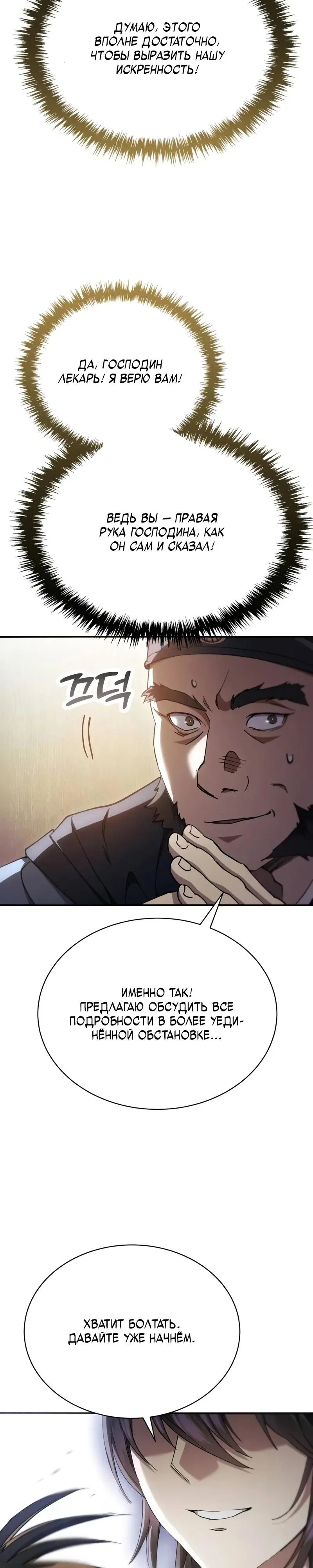 Read Небесный демон жаждет покоя RU Manga Online