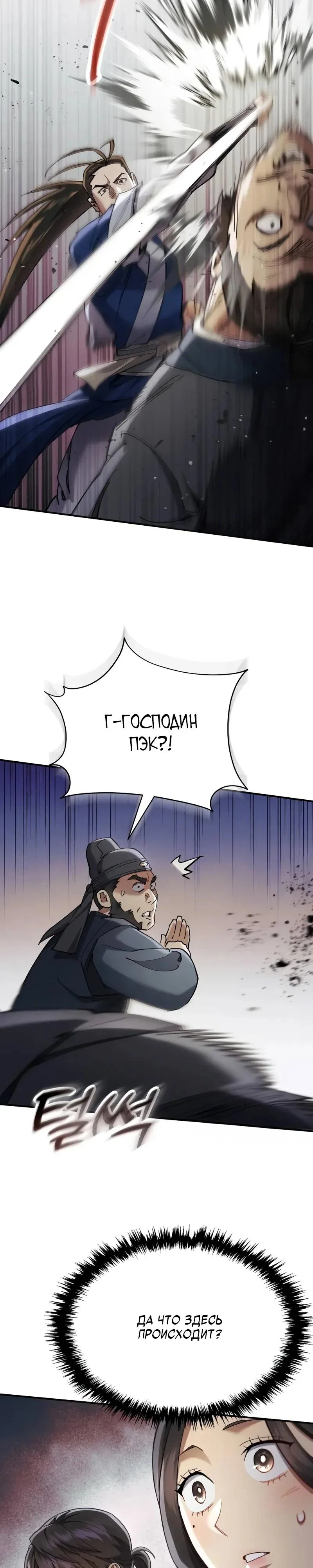 Read Небесный демон жаждет покоя RU Manga Online
