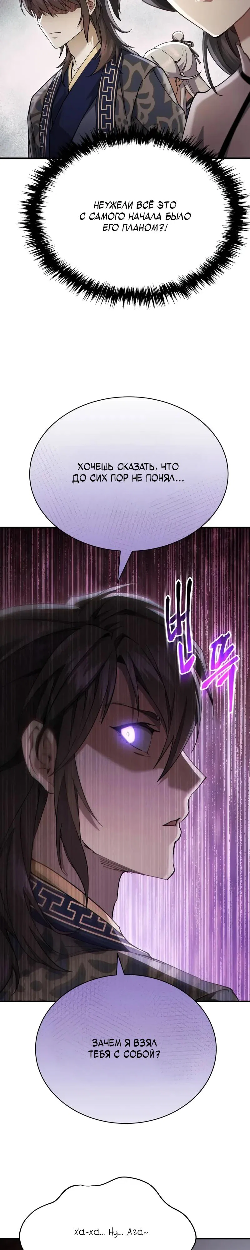 Read Небесный демон жаждет покоя RU Manga Online
