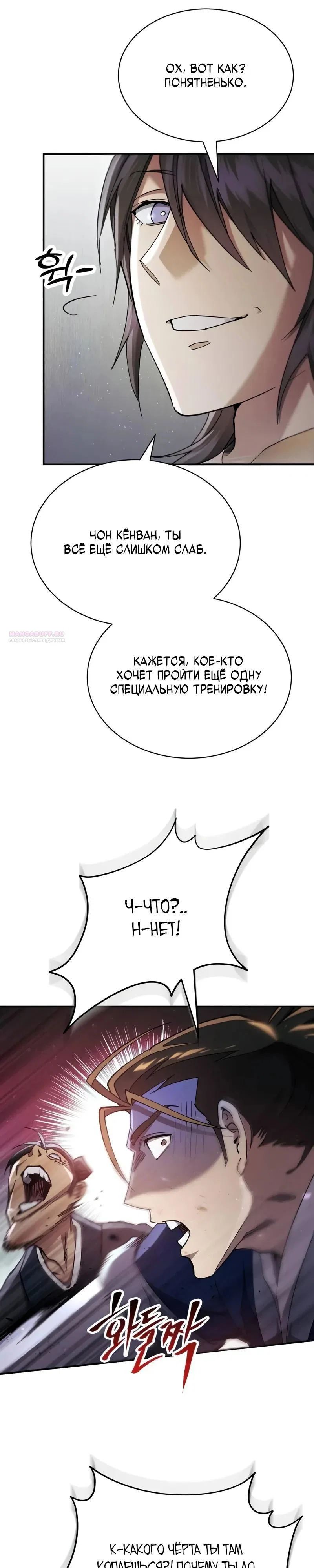 Read Небесный демон жаждет покоя RU Manga Online