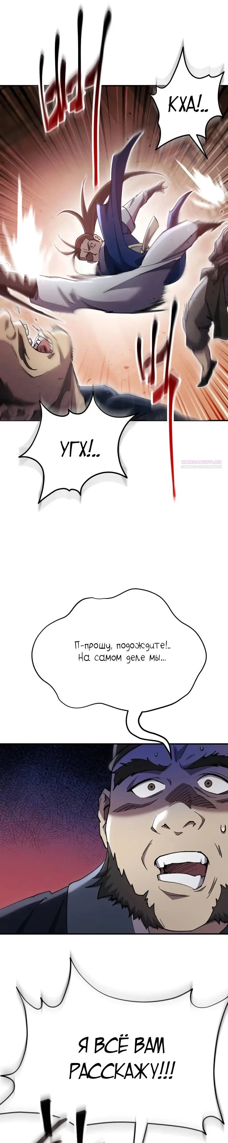 Read Небесный демон жаждет покоя RU Manga Online
