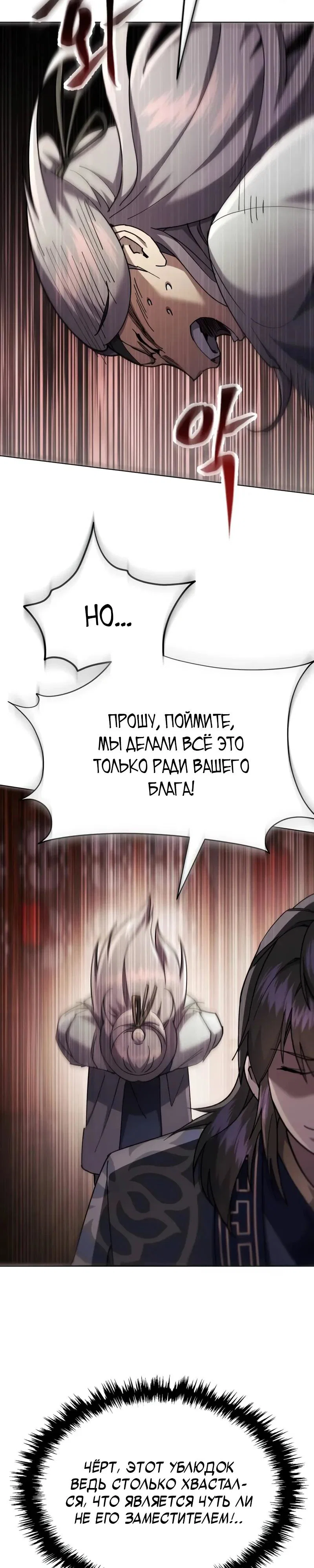 Read Небесный демон жаждет покоя RU Manga Online