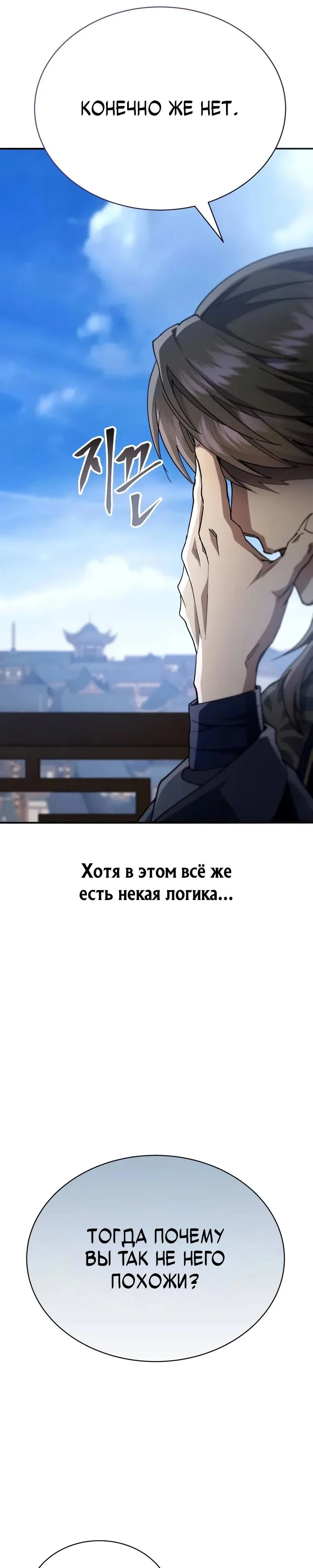 Read Небесный демон жаждет покоя RU Manga Online