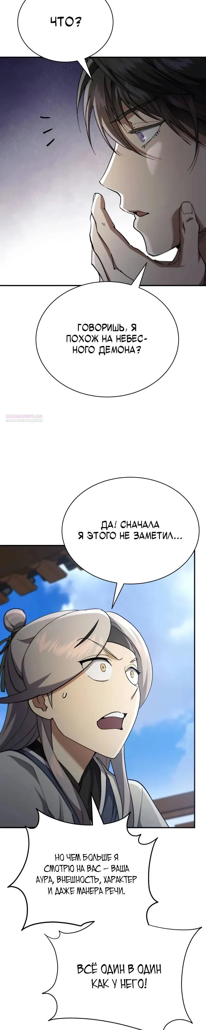 Read Небесный демон жаждет покоя RU Manga Online