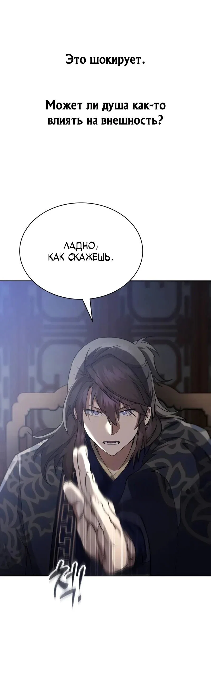 Read Небесный демон жаждет покоя RU Manga Online