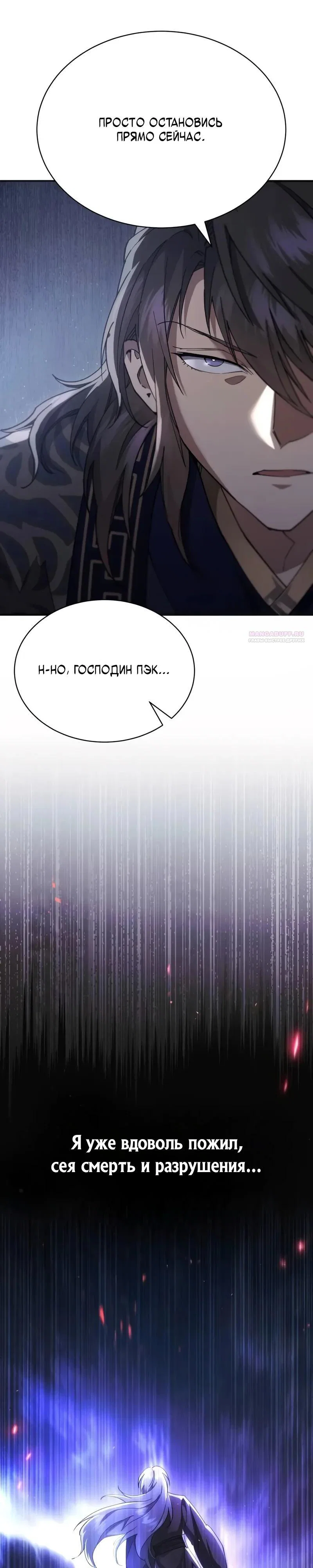 Read Небесный демон жаждет покоя RU Manga Online