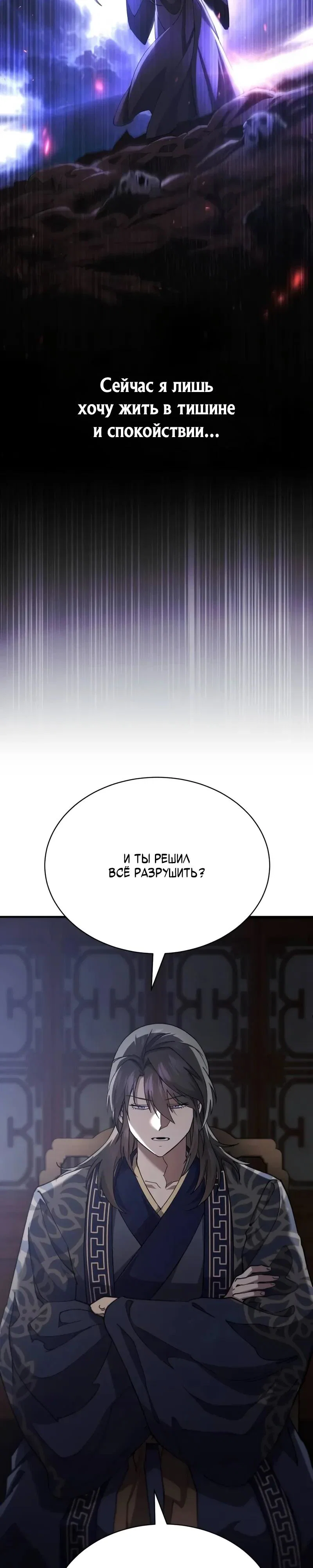 Read Небесный демон жаждет покоя RU Manga Online