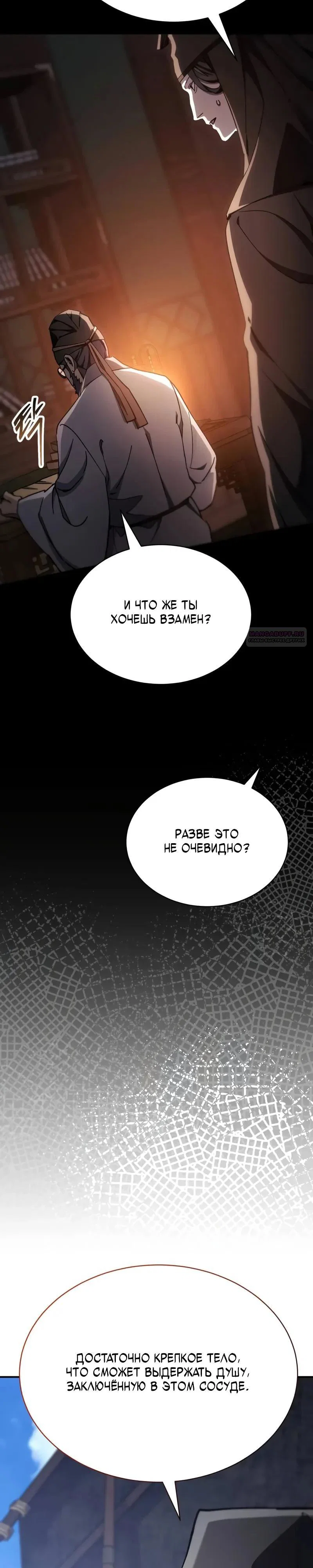 Read Небесный демон жаждет покоя RU Manga Online