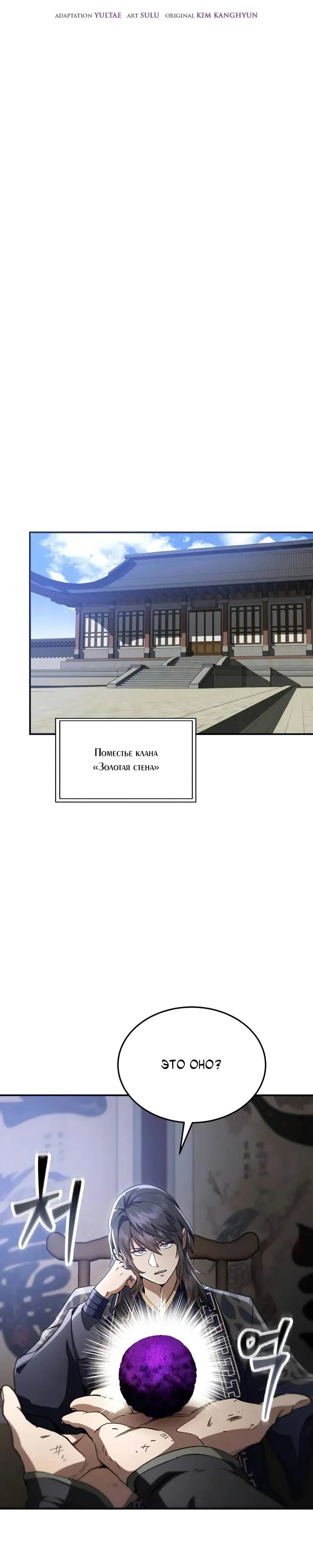 Read Небесный демон жаждет покоя RU Manga Online