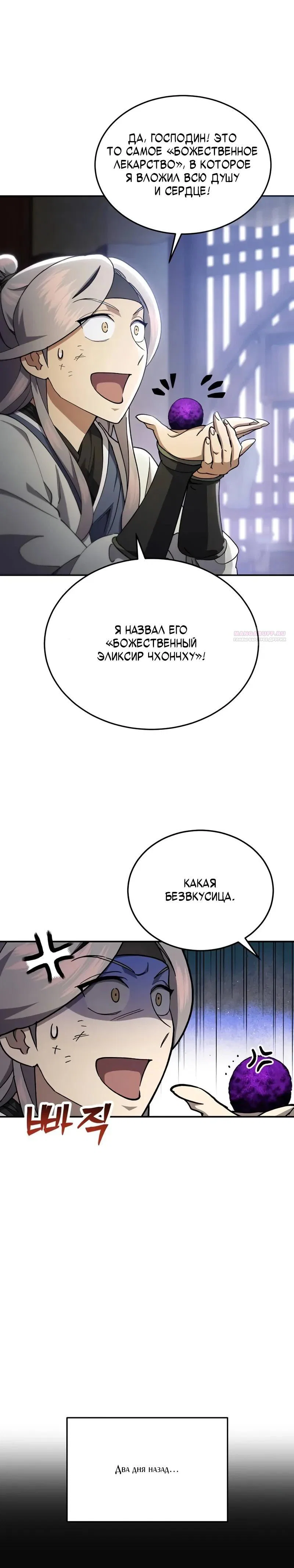 Read Небесный демон жаждет покоя RU Manga Online