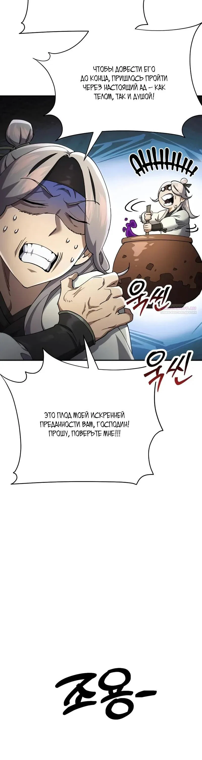 Read Небесный демон жаждет покоя RU Manga Online