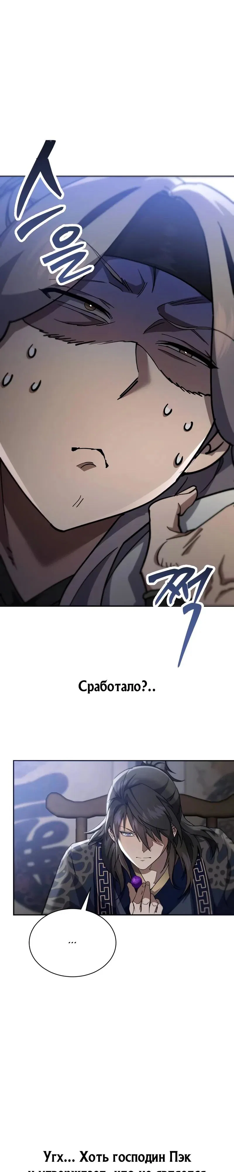 Read Небесный демон жаждет покоя RU Manga Online