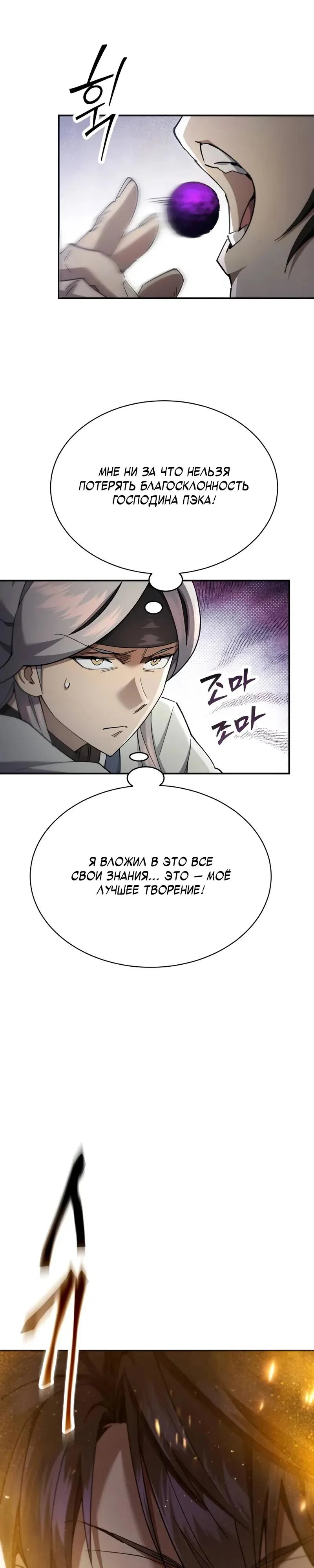 Read Небесный демон жаждет покоя RU Manga Online