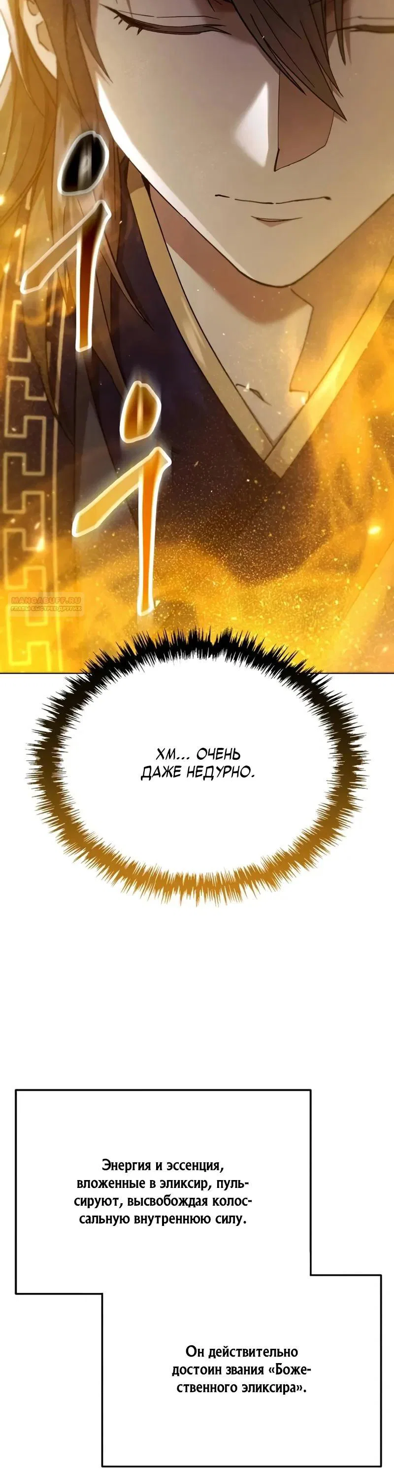 Read Небесный демон жаждет покоя RU Manga Online