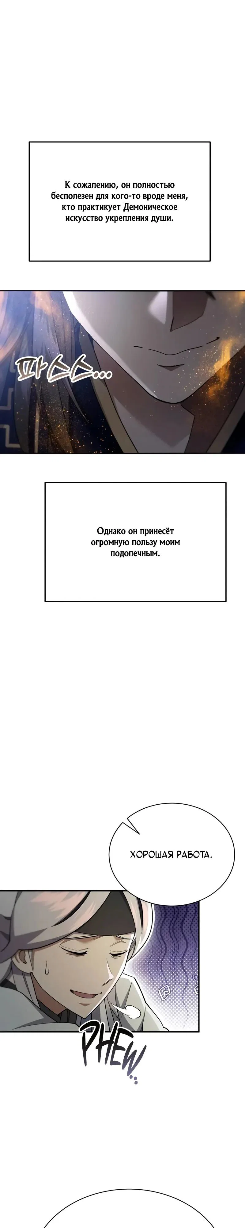 Read Небесный демон жаждет покоя RU Manga Online