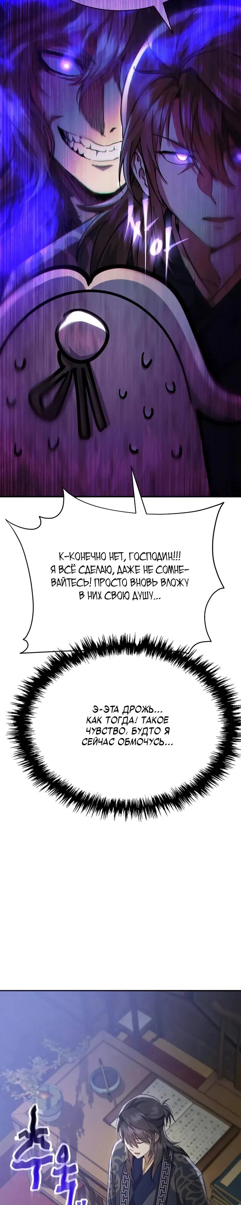 Read Небесный демон жаждет покоя RU Manga Online