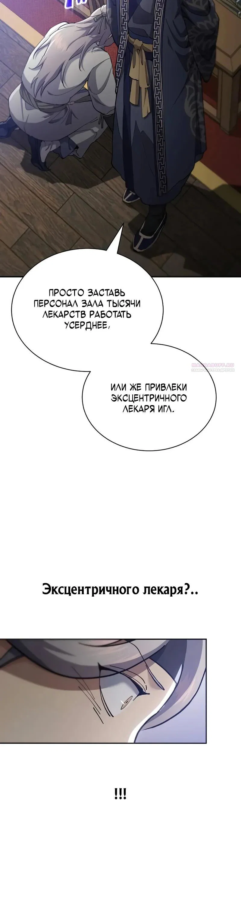 Read Небесный демон жаждет покоя RU Manga Online