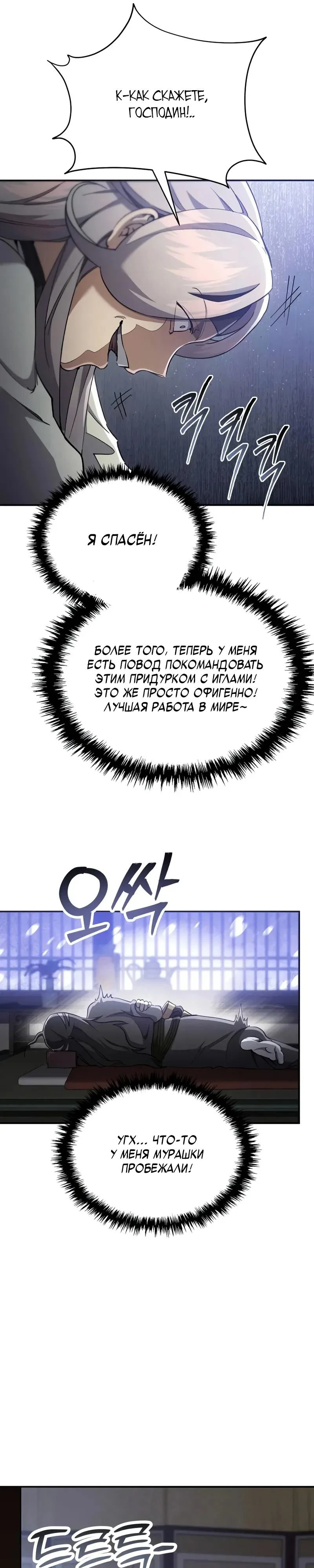 Read Небесный демон жаждет покоя RU Manga Online