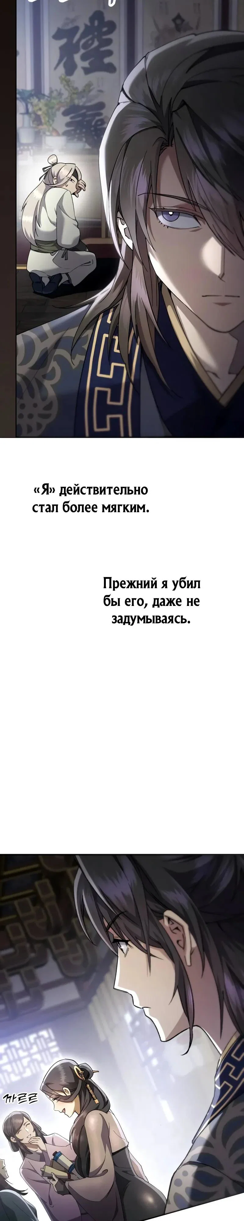 Read Небесный демон жаждет покоя RU Manga Online
