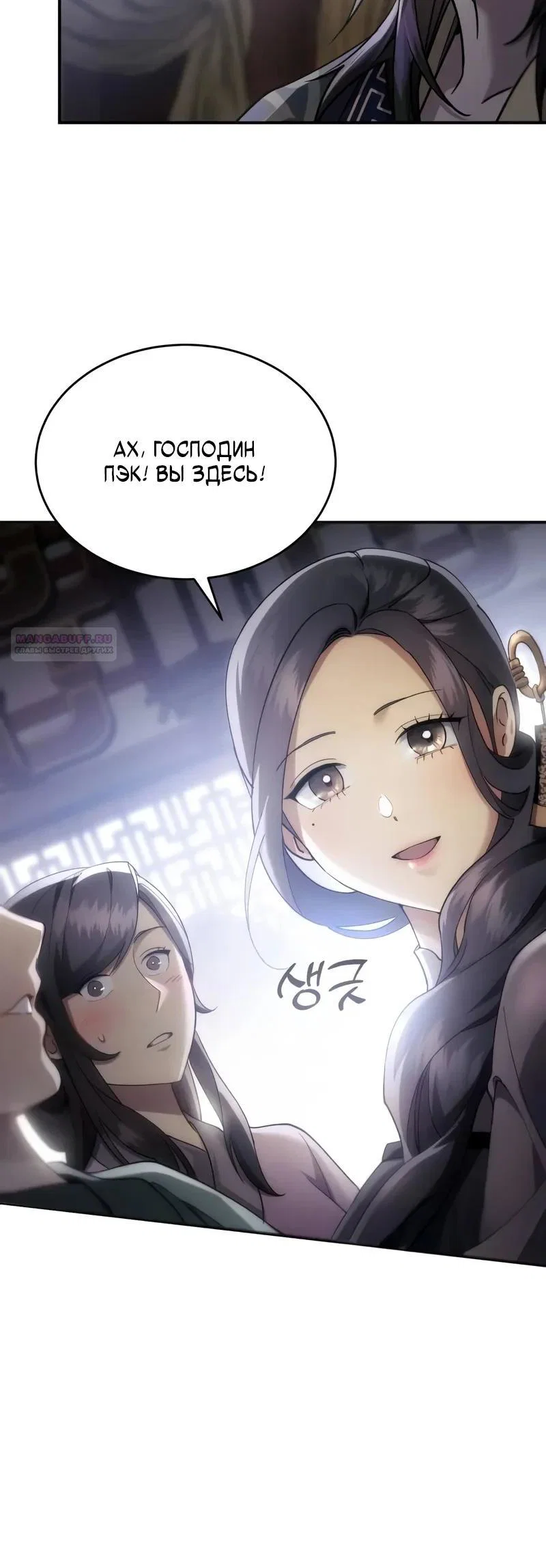 Read Небесный демон жаждет покоя RU Manga Online