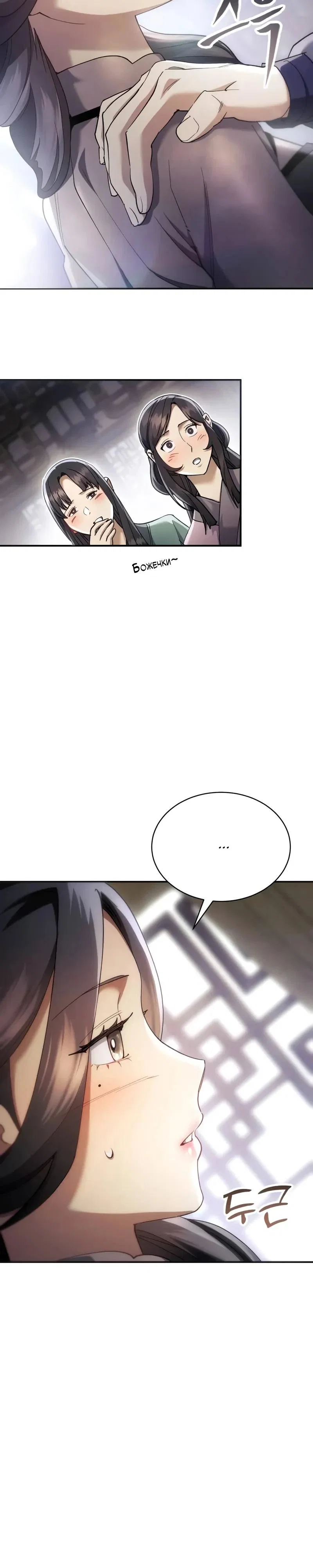 Read Небесный демон жаждет покоя RU Manga Online
