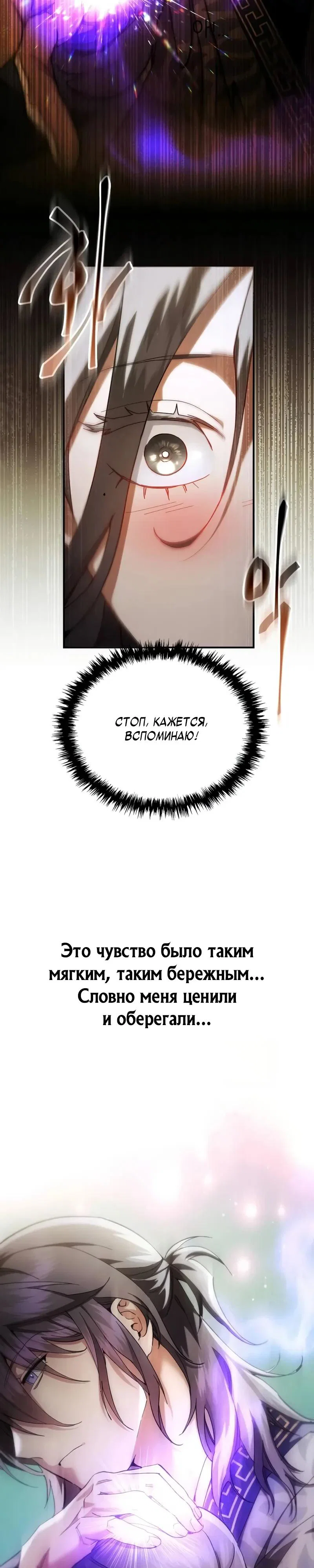 Read Небесный демон жаждет покоя RU Manga Online