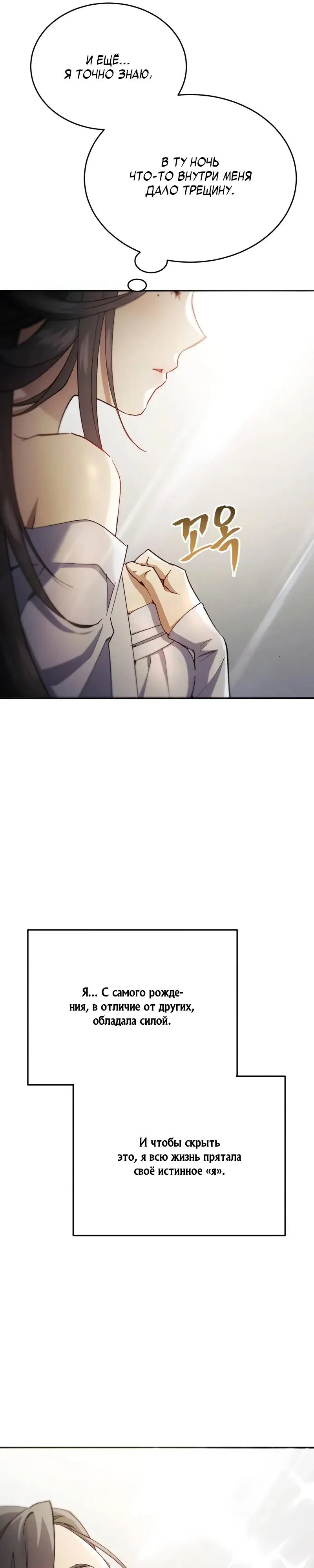 Read Небесный демон жаждет покоя RU Manga Online