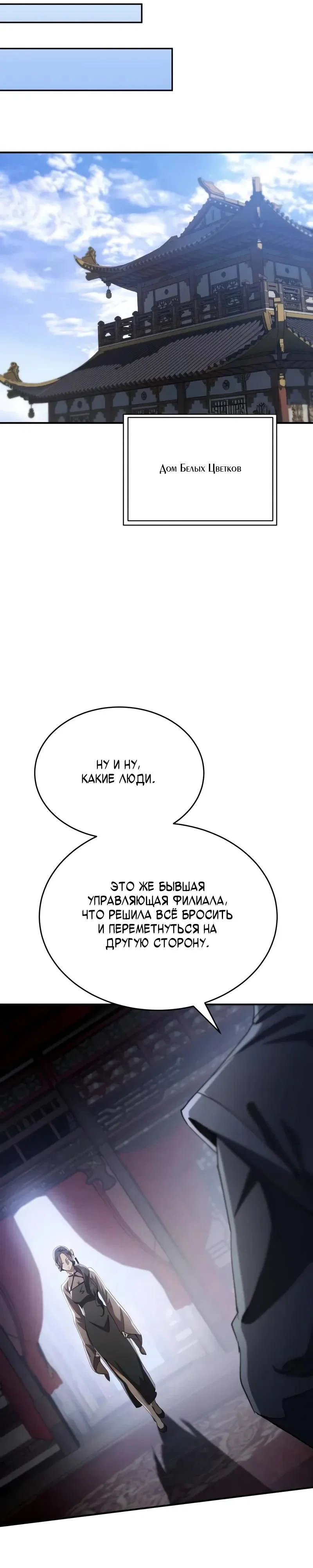Read Небесный демон жаждет покоя RU Manga Online