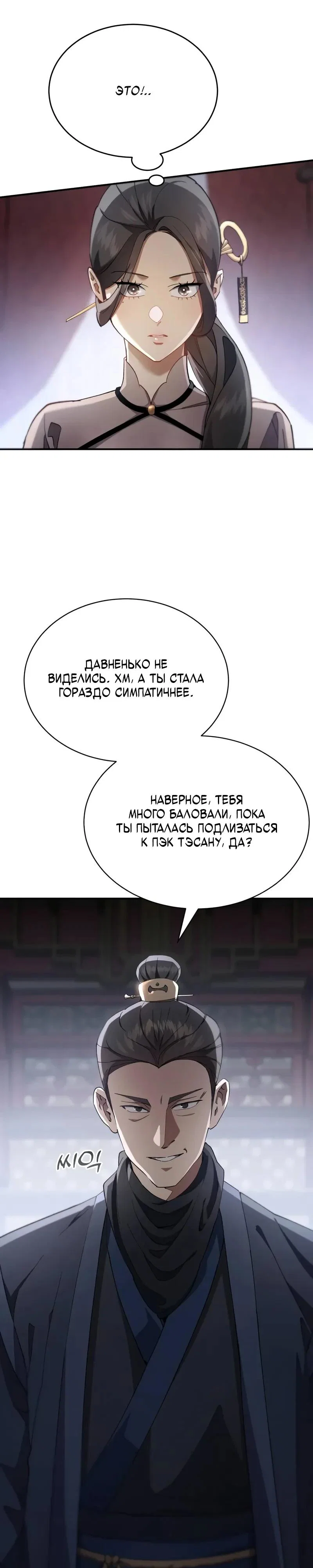 Read Небесный демон жаждет покоя RU Manga Online