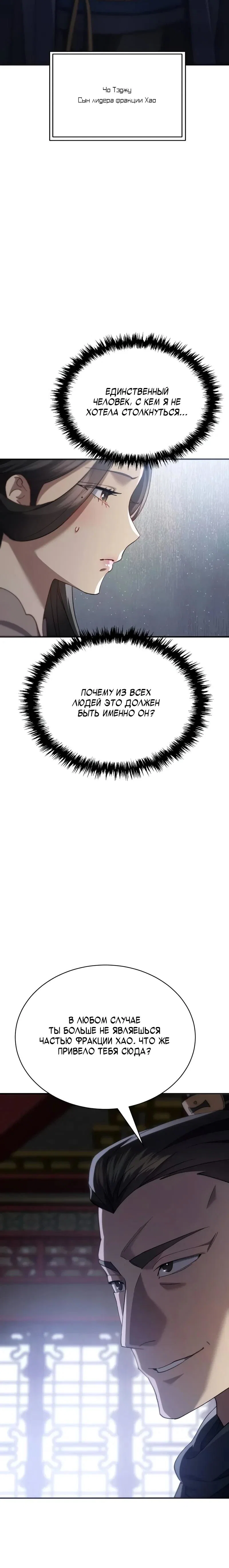 Read Небесный демон жаждет покоя RU Manga Online