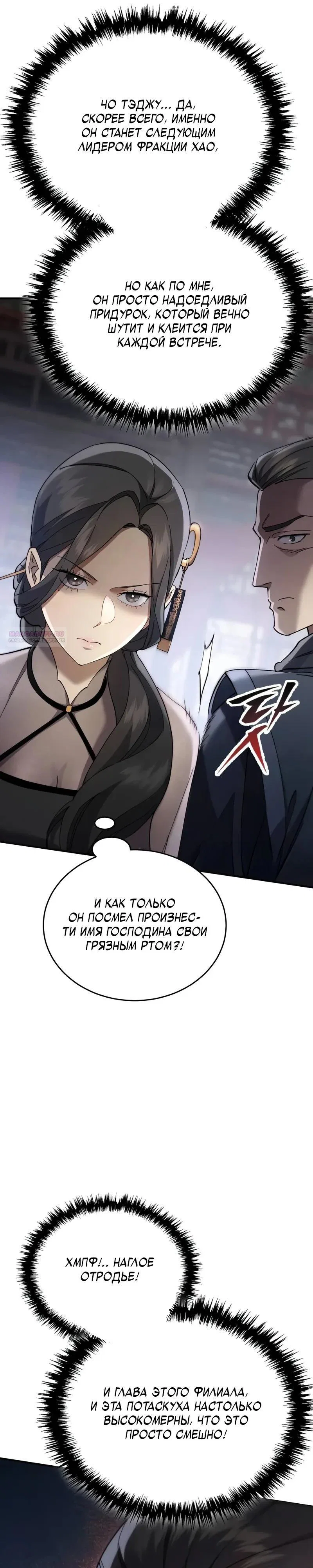 Read Небесный демон жаждет покоя RU Manga Online